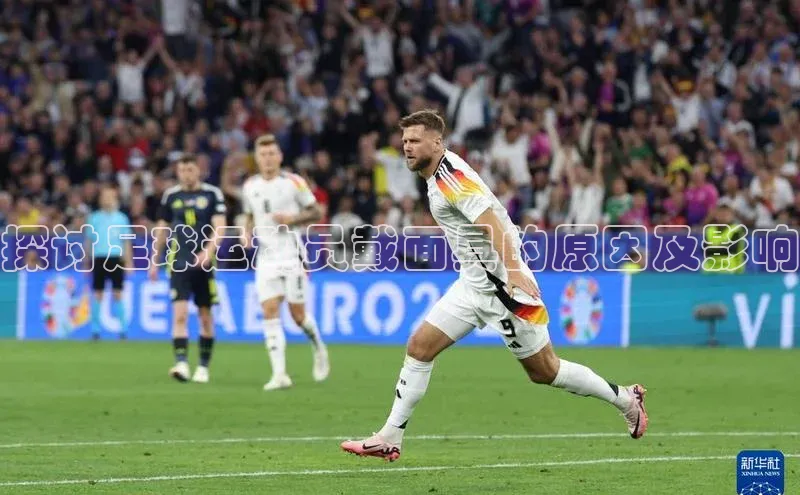 球速体育登录入口宣亚国际探讨足球运动员戴面具的原因及影响