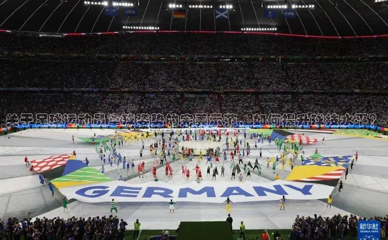 球速体育app官网入口百度翻译App关于足球运动员拿球姿势的完美示范，如何提升球技水平？