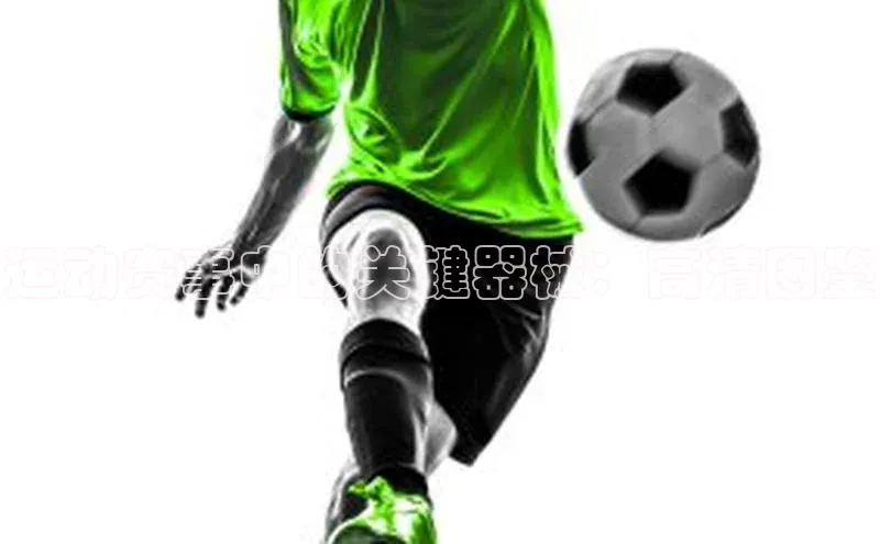 运动赛事中的关键器械：高清图鉴