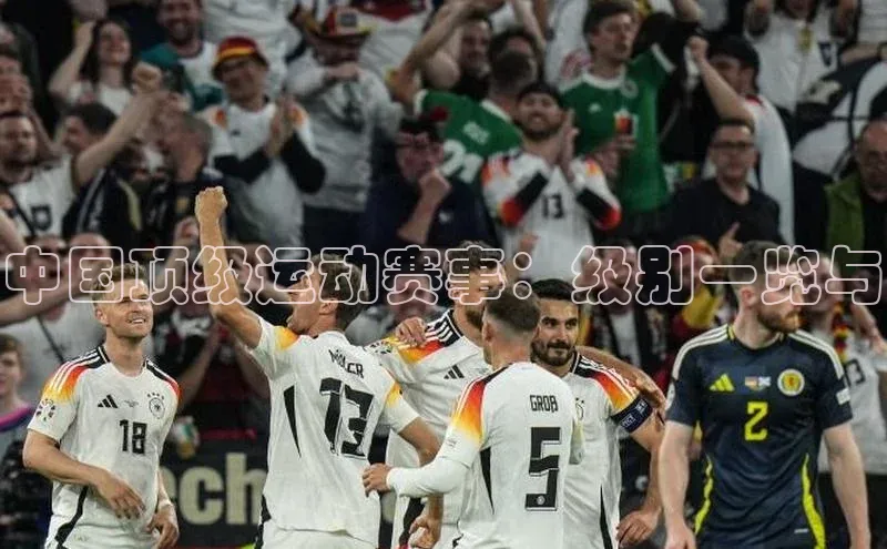 中国顶级运动赛事：级别一览与